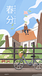 春分节气祝福动态手机海报