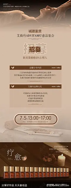 疗愈沙龙会邀请函招募海报-源文件-志设网-zs9.com
