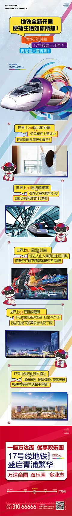 房地产地铁开通长图海报-源文件