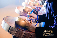 小胡胡安的ss采集到年会
