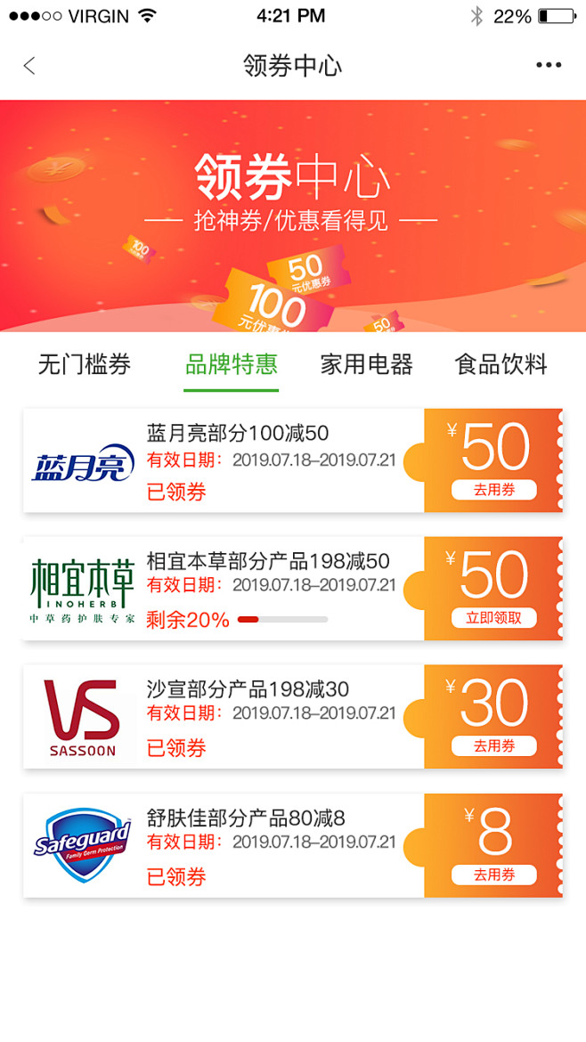 领券中心2