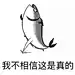 一条溺水的鱼啊