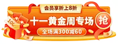 通用国庆节促销胶囊banner