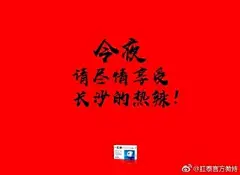 国足胜利海报刷屏 谁得最佳创意奖？