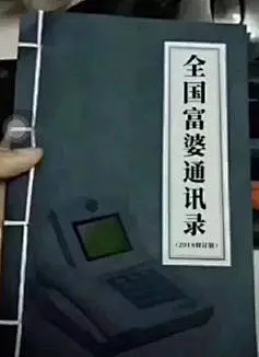 全国富婆通讯录表情包