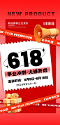 618年中活动海报-源文件