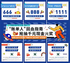 【素材能量站】海报 三宫格 地产 账单人 抽现金  锦鲤 狂欢 直播 活动 礼品 色块 创意  孟菲斯|979523 