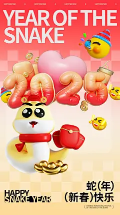 2025蛇年新年元旦春节新春节日节庆海报