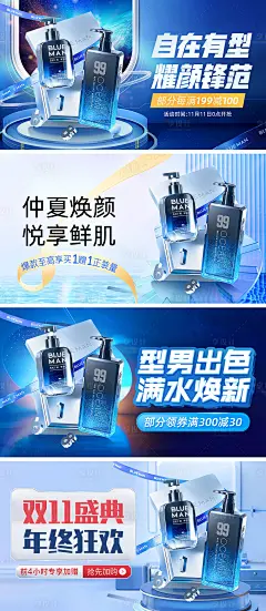 电商男士护肤品海报banner-源文件