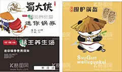 大侠  - 源文件下载【酷图网】蜀大侠,大侠卡片,大侠名片,功夫名片,功夫熊猫,功夫大侠,美食,麻辣,麻辣美食,火锅大侠,熊猫素材,垫餐纸,会员权益,蜀大侠广告,蜀大侠垫餐纸,招聘,招聘海报,召集令,招贤纳士,英雄请留步,水墨海报,中国风,精英集结令,招募令,英雄帖,武侠,武林,江湖,侠客,大侠,招聘广告,招聘展架