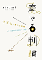 Japanese poster: atsumi exhibition "Rhythm - Kanade ru Shishu (play embroidery)" : designed by MOTHER design studio