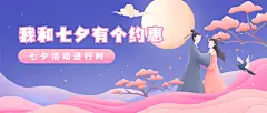 七夕情人节分享互动活动公众号首图