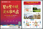 【素材能量站】地产 单页 实景 准现房|1014264 