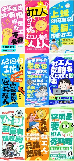 网络有趣热梗职场打工人创意趣味脱口秀宣传海报模板psd设计素材-淘宝网