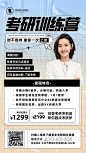 渐变质感风考研课程宣传手机海报