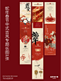 蛇年公众号推文 |2025元旦除夕春节中式长图 - 小红书