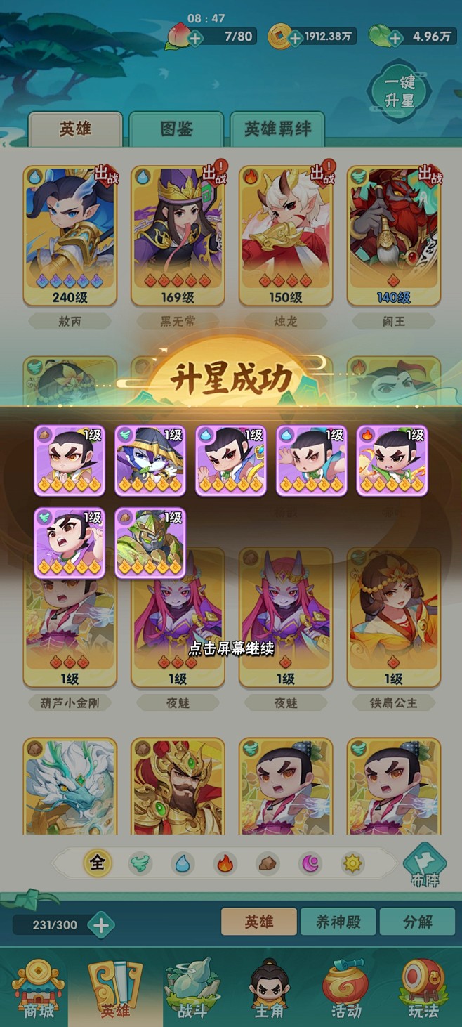 升星成功界面【葫芦娃大作战】——更多截图...