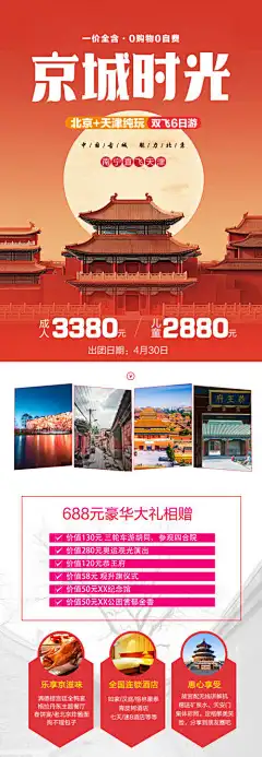 旅游京津北京故宫海报-海报,宣传,旅游,旅行,长城,京津,故宫,北京