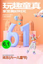 61儿童节节日简约大气海报