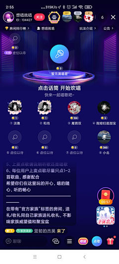 大瓶可乐～采集到语音房