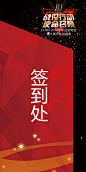 御寝宫门口签到处指引牌A面120x240cm