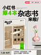 新书活动 | 像开买手店一样打开生活 - 小红书