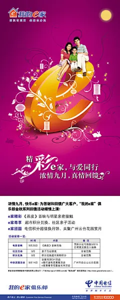 我的E家 中国电信 爸爸 妈妈 女儿 一家三口 背景 素材 电话 沙发 茶几 山 房子 美女帅哥 广告设计 海报宣传 广告设计模板 海报设计 源文件库