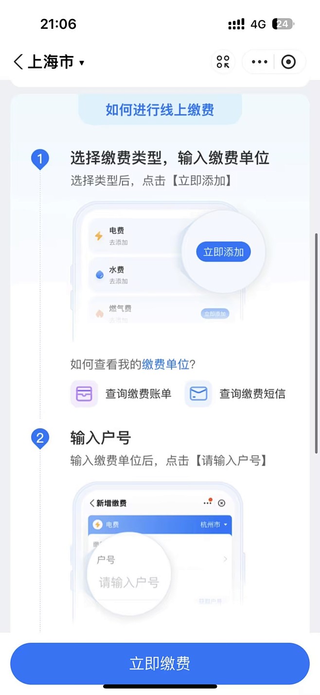 缴费引导图1