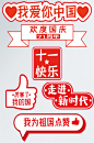 十一国庆爱国手举牌拍照牌