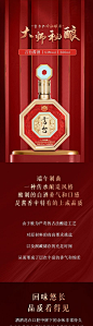 白酒详情页-源文件