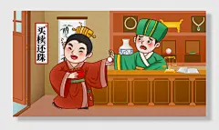 成语故事买椟还珠