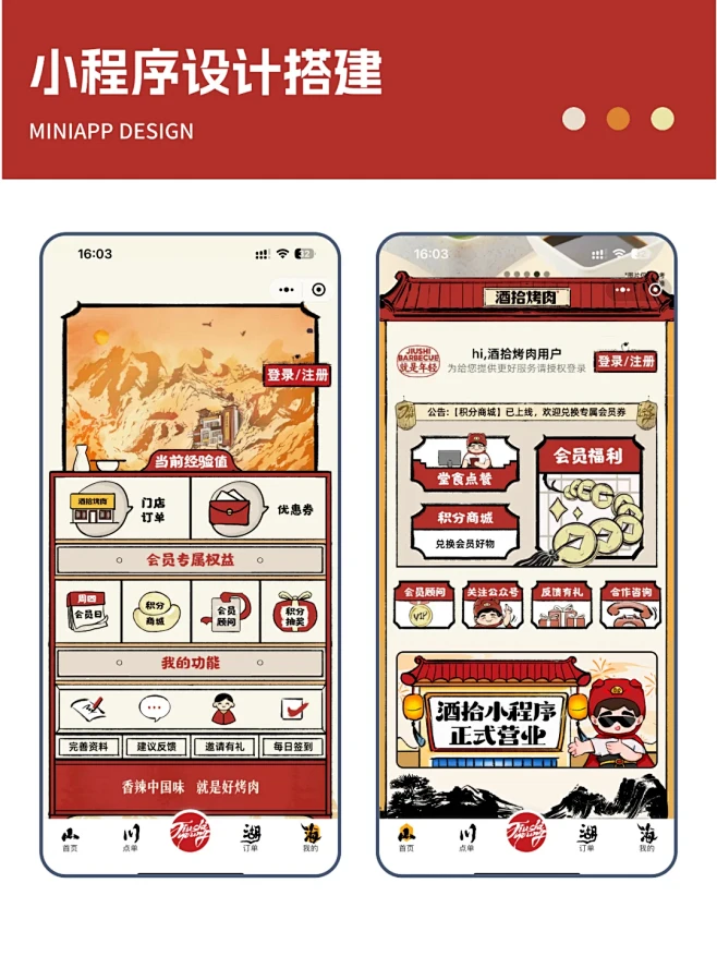 火锅店小程序设计灵感分享
