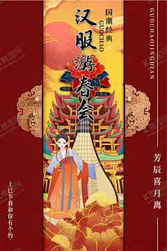 汉服游春会 【酷图网】汉服游春会,狐妖,九尾狐,汉服海报,汉服,中国风,古装,华丽,汉服广告,汉服文化,中国传统,中国风海报,汉族文化,汉族,襦裙,成人礼,汉唐文化,华夏文化,汉朝风格,汉朝素材,汉朝,古典风海报,汉文化,传承,汉服展,汉服社,汉服秀,汉服摄影,汉服表演,汉服节,服装,拿伞的女人,穿汉服的女人,古风海报