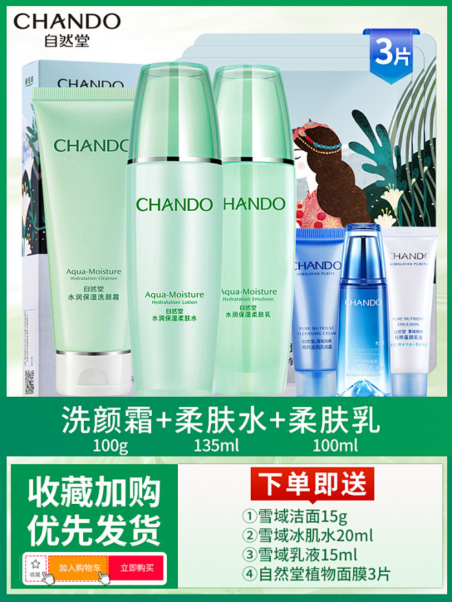 自然堂水乳套装护肤化妆品补水保湿学生正品...
