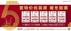 地产创意大气异形特价房海报-设计素材-shejisc.cn
