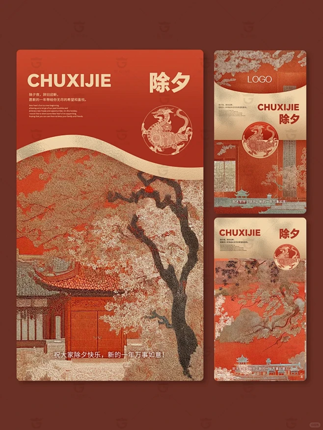 国风除夕小年春节海报|新年古风海报设计