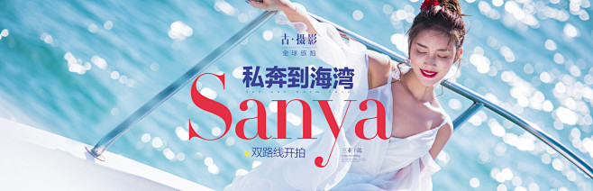 古摄影高端旅游婚纱领导者
