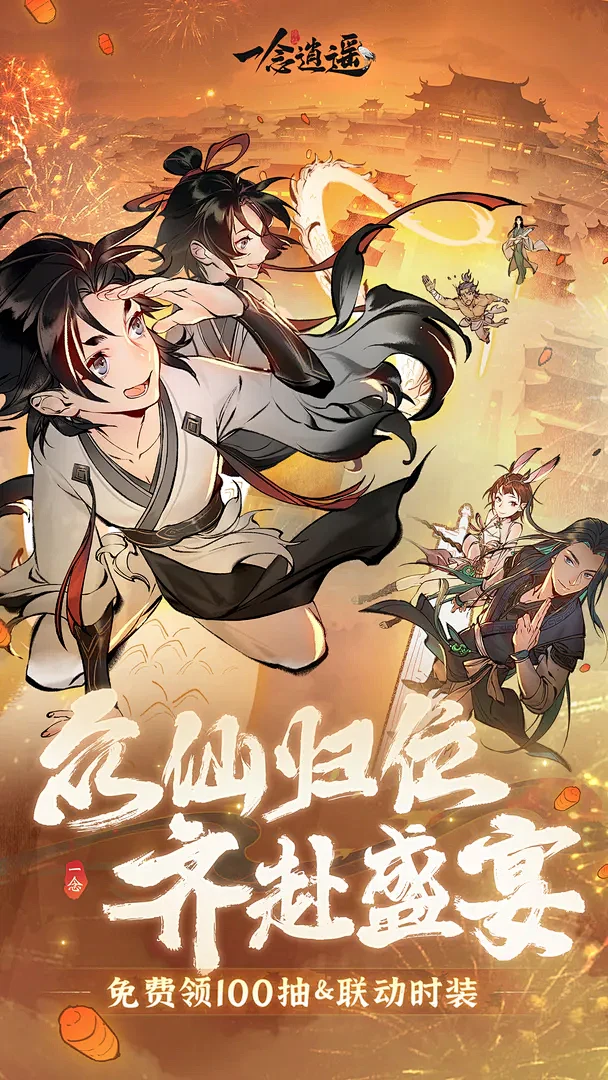 《一念逍遥》TapTap评分6.9,45...