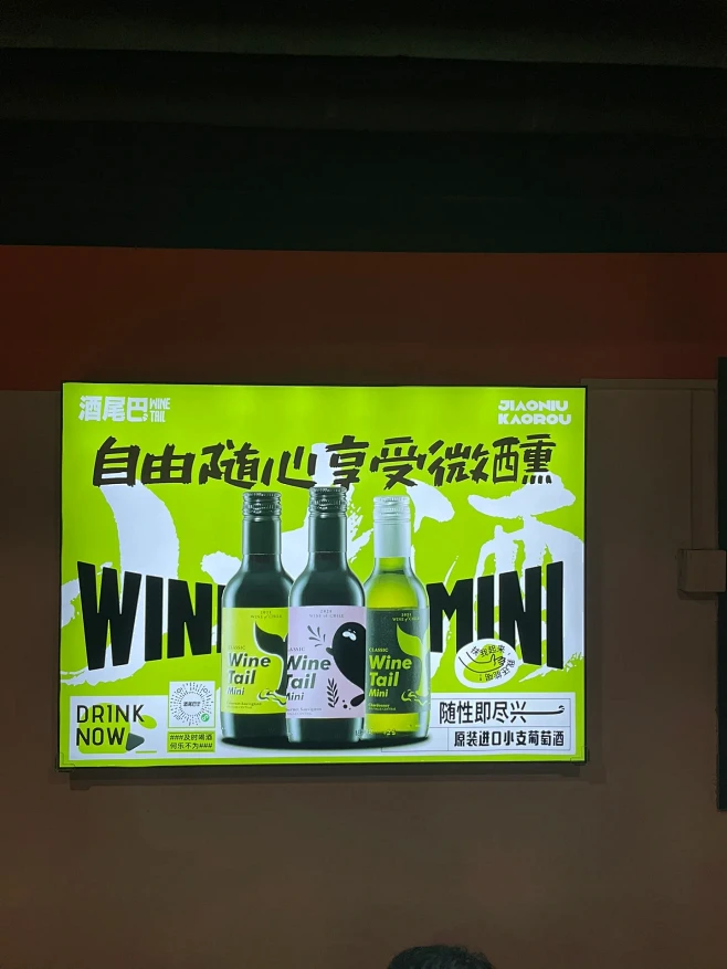 酒尾巴卡布灯箱