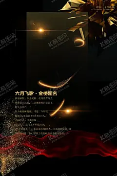 金榜题名 【酷图网】高考宣誓大会,百日誓师大会,高考,中考,百日冲刺,高考百日冲刺,中高考,决战高考,备战高考,高考海报,赢战高考,迎战高考,高考必胜,高考标语,高考倒计时,誓师仪式,金榜题名,高考宣誓,高考励志,高考加油,誓师大会,企业誓师大会,晚会背景,誓师大会背景,设计
