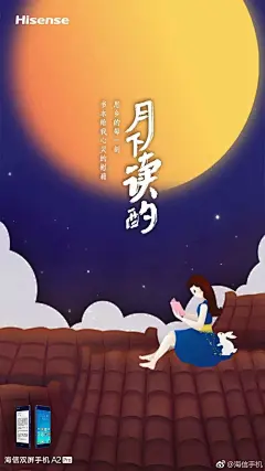 中秋节海报合集
海信手机