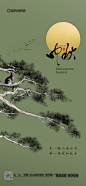 中秋意境海报-志设网-zs9.com