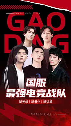 电竞游戏战队混剪竖版视频封面