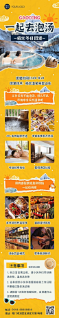 企业商务冬季团建活动预告温泉度假/温泉汗蒸文章长图