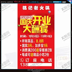 国庆开业酬宾 【酷图网】圣诞,圣诞节,元旦节,元旦,开业,试业,周年庆,大酬宾,婚庆,婚庆海报,婚庆展板,天赐良缘,姻缘,情人节,情人,情侣,玫瑰花,玫瑰,婚庆策划,婚礼主持人,婚宴,婚庆贺卡,贺卡,婚庆折页,吊牌,彩礼,浪漫,婚纱摄影,心型,喜庆,宴会,喜宴,酒席,酒会,生日会,夫妻,家庭,10,国庆,金秋十月,国庆海报,