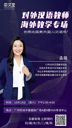 科技风讲师嘉宾人物活动海报-源文件