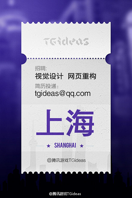 【招聘】腾讯游戏TGideas上海小组终...