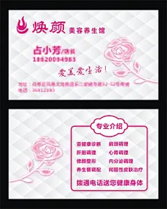 焕颜名片,焕颜,美容养生馆,美容名片,玫瑰花,简洁名片,菱形方格,cdr,白色,精品名片卡,精品模板,模板素材,网,模板网站,模板下载编号1969815@北坤人素材