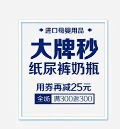 纸尿裤奶瓶海报免抠素材 免费下载 页面网页 平面电商 创意素材 png素材