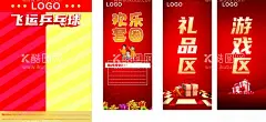 互动游戏  - 源文件下载【酷图网】礼品区,游戏区,快乐套圈,飞运乒乓球,海报,物料